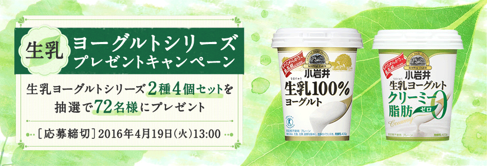 「プラズマ乳酸菌ヨーグルトシリーズ」プレゼントキャンペーン